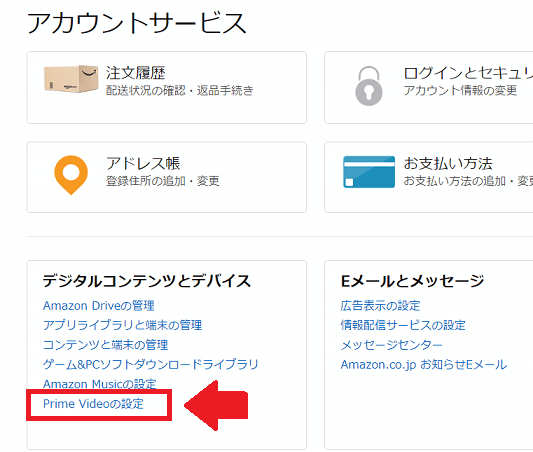 Amazonプライム 家族会員はビデオ ミュージックを利用できる 通販 おしえて Com