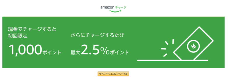 Amazonギフト券キャンペーンで1000ポイントは得しかない 内容は 通販 おしえて Com