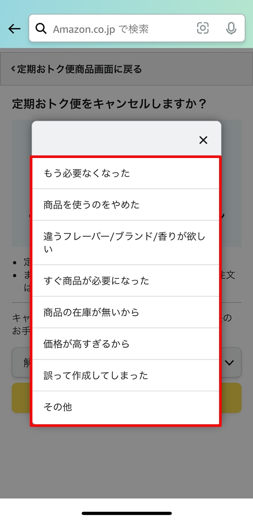 キャンセル理由の選択肢