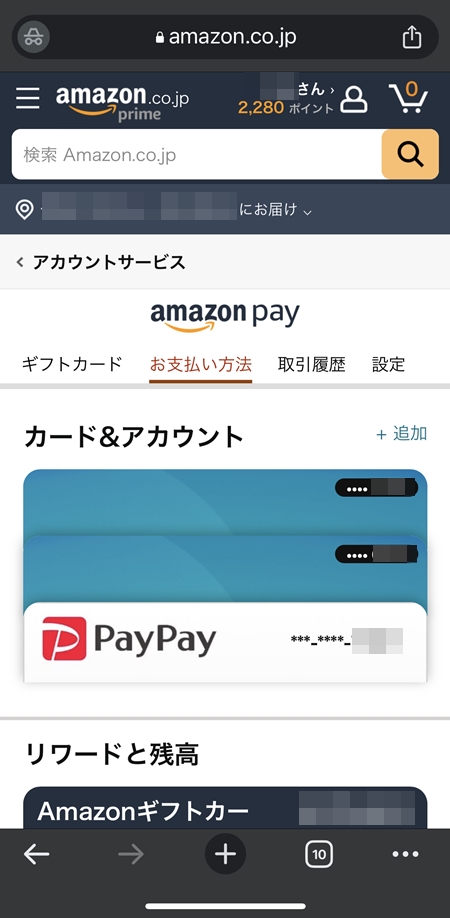 Amazonアプリでのお支払い方法の設定画面