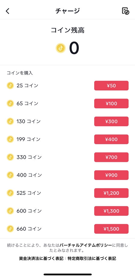 iOSアプリでのTikTokコインの値段