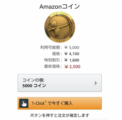 Amazonコインの半額キャンペーン 初購入限定 今だけ 通販 おしえて Com