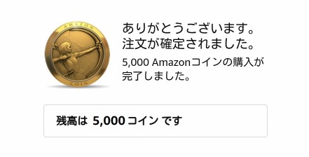 Amazonコインの半額キャンペーン 初購入限定 今だけ 通販 おしえて Com