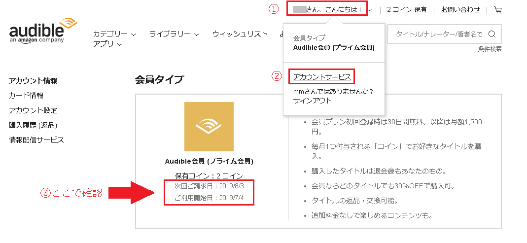 Amazon Audibleの解約方法はここから 退会の注意点は 通販 おしえて Com