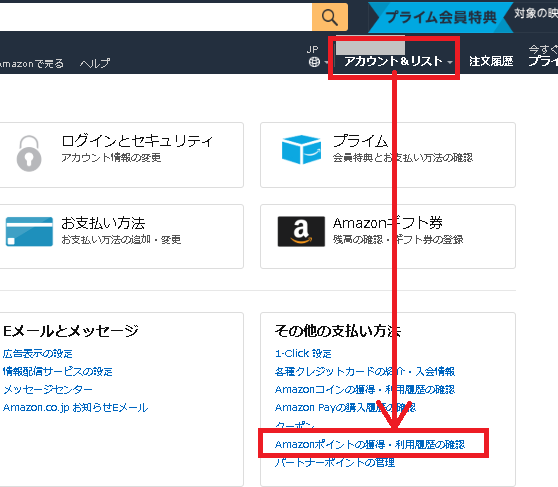 Amazonのポイント 使えないものもある スマホ アプリでも大丈夫 通販 おしえて Com