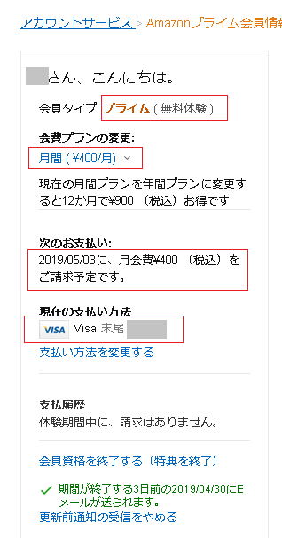 Amazonプライム 無料体験の解約方法 Pc スマホ 図解で解説 通販 おしえて Com