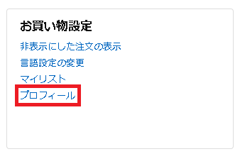 Amazonの登録は本名 これって怖い レビューでバレる 通販 おしえて Com