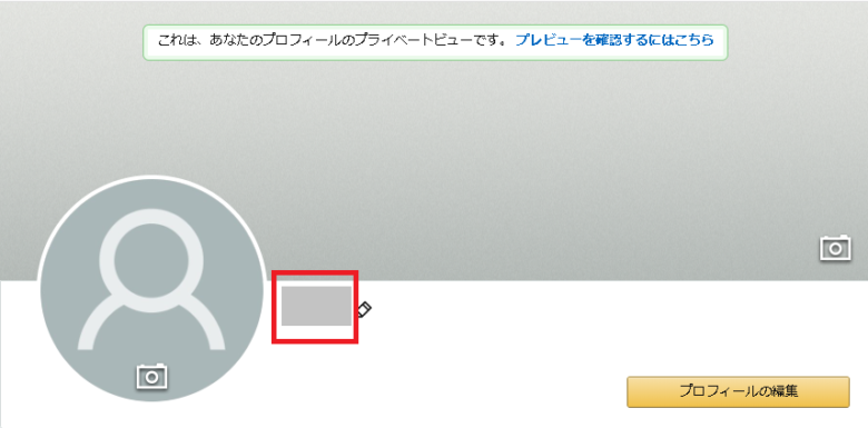 Amazonの登録は本名 これって怖い レビューでバレる 通販 おしえて Com