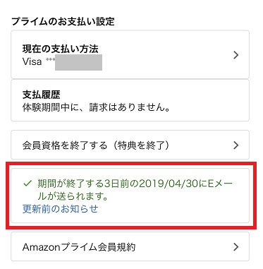 更新前にメールでお知らせ