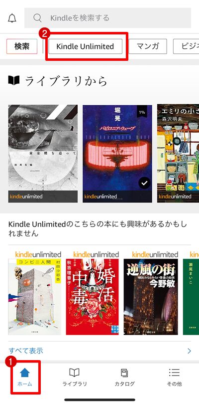 Kindle Unlimitedのメニュー
