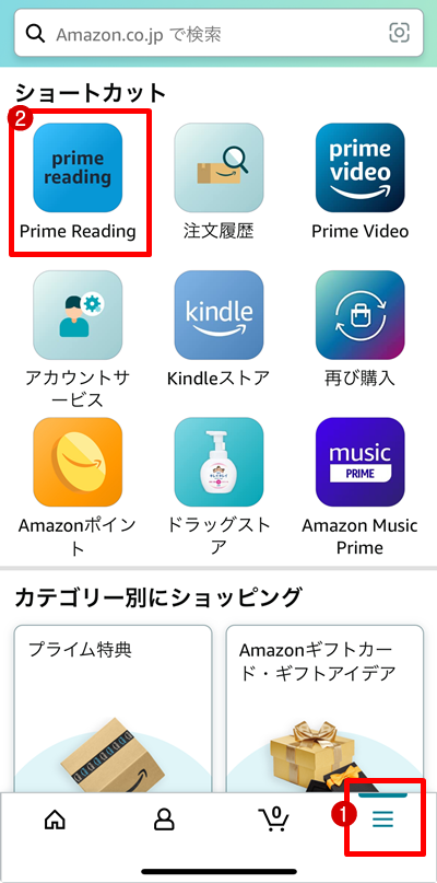AmazonアプリのPrime Readingメニュー