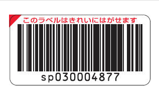 Amazonの商品配送の際に貼られているバーコードのシール