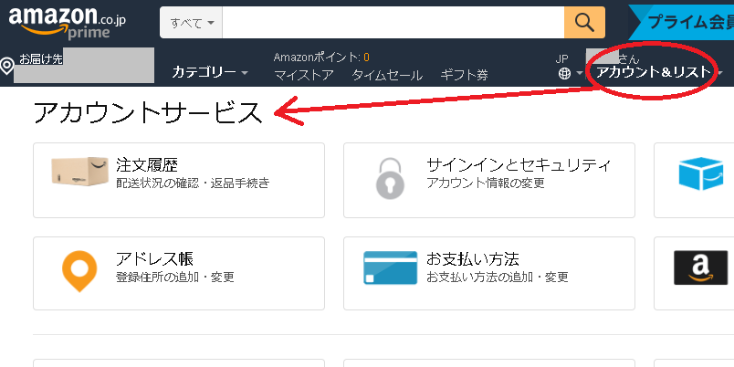 アカウントサービス