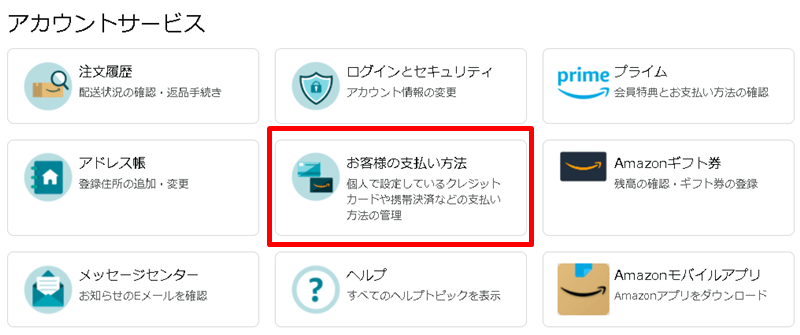 Amazon クレジットカード情報の登録 変更 削除方法を詳しく解説 通販 おしえて Com