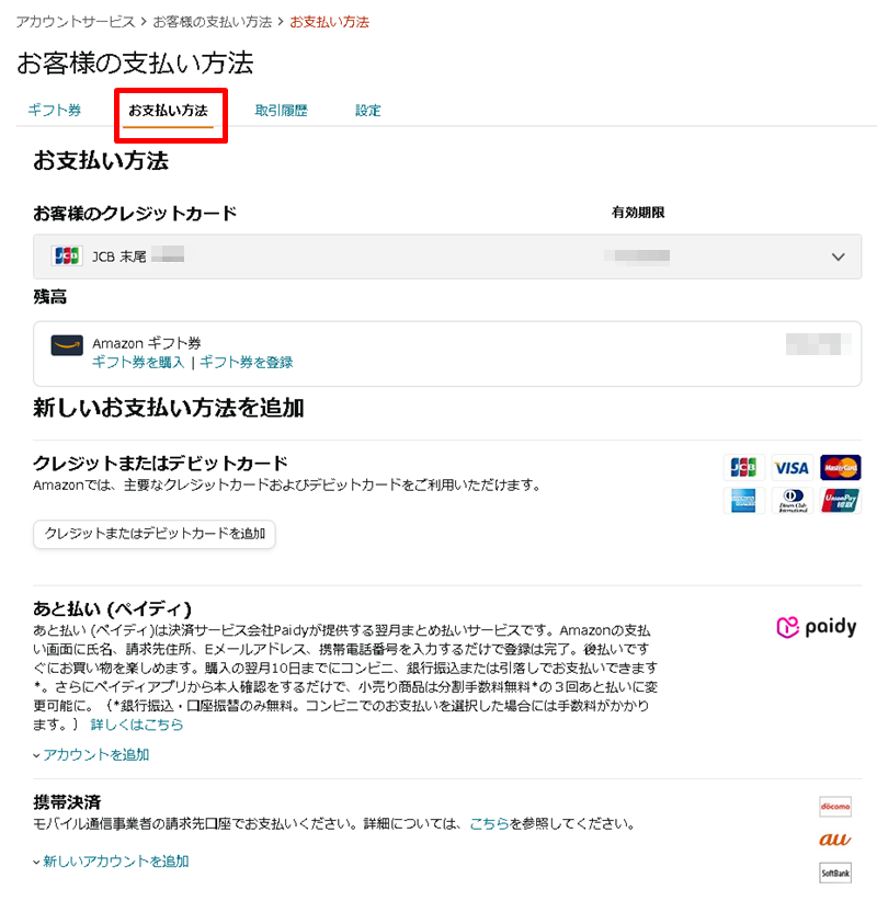 Amazon クレジットカード情報の登録 変更 削除方法を詳しく解説 通販 おしえて Com