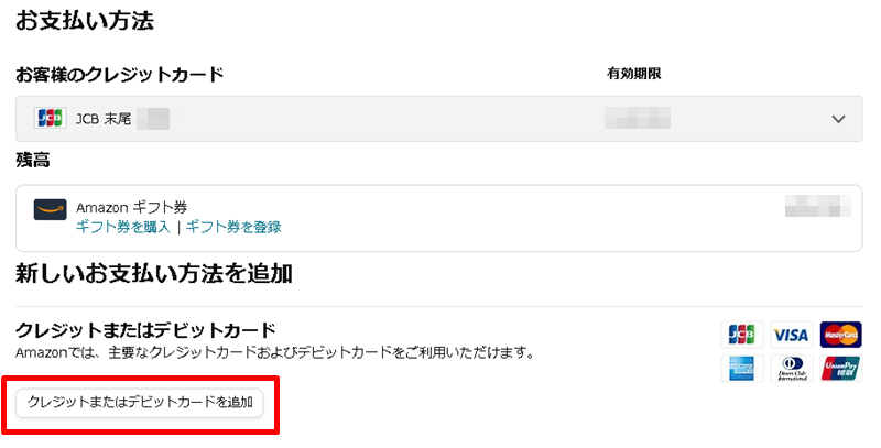 Amazon クレジットカード情報の登録 変更 削除方法を詳しく解説 通販 おしえて Com
