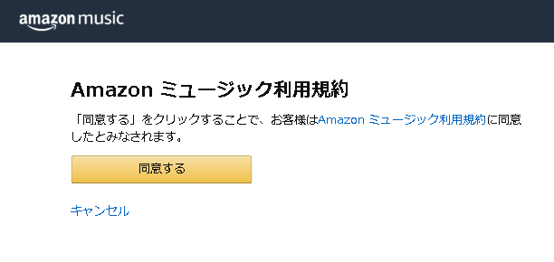 Amazon Music Freeとは ラインナップ 使い方は 通販 おしえて Com