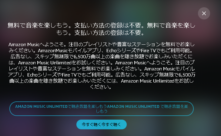 Amazon Music Freeとは ラインナップ 使い方は 通販 おしえて Com