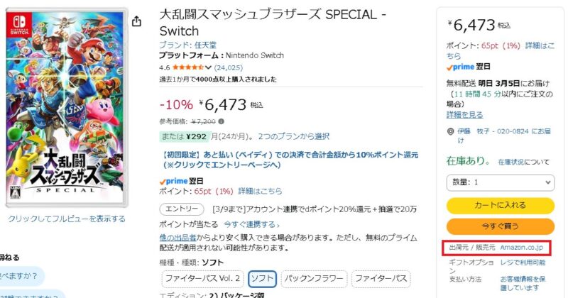 Amazonが出品・販売する商品