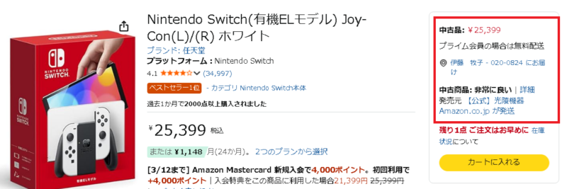 「カートに入れる」ボタン上の「中古商品」非常に良い」の表示