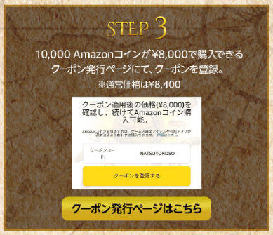 10,000Amazonコインが8,000円で購入できるクーポンを登録