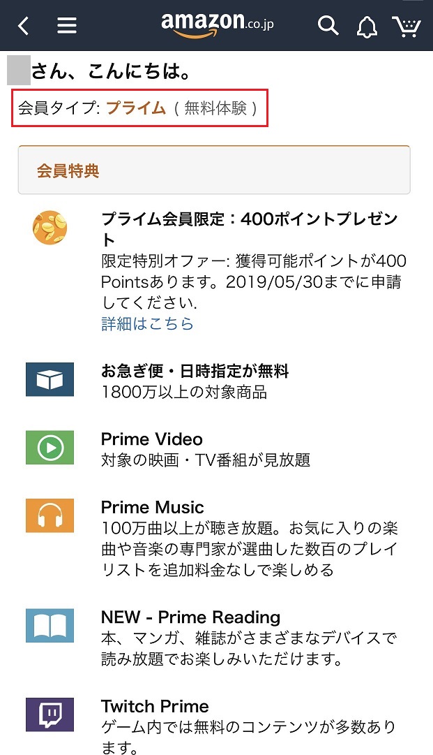 プライム無料体験中