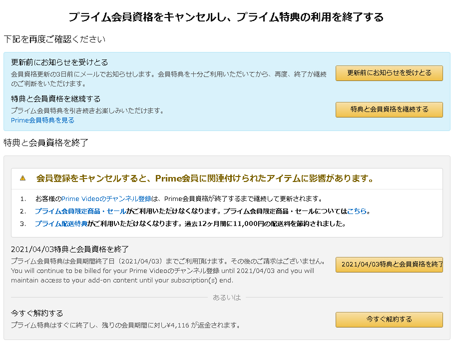 Amazonのプライム会員 勝手に会員 年会費の請求 解約方法と返金方法は 通販 おしえて Com