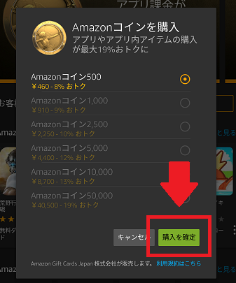 Amazonコインの購入確定ボタンをクリック