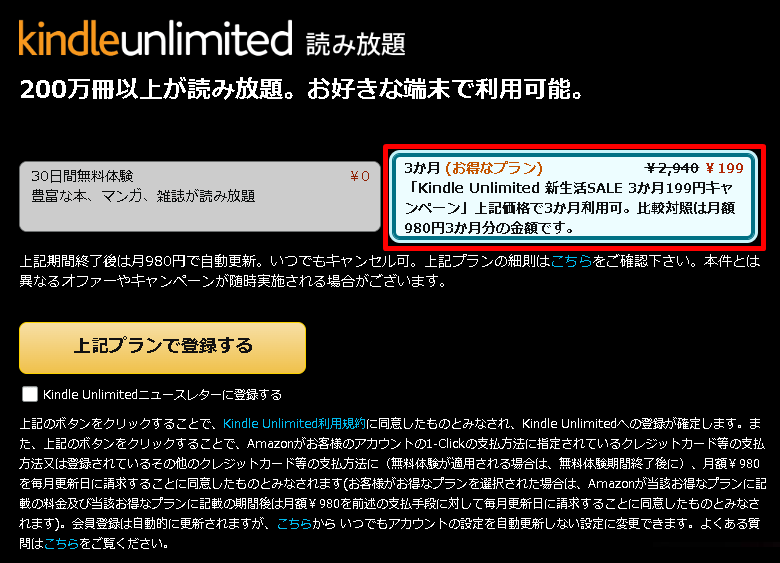 Kindle Unlimitedの3ヶ月199円キャンペーン