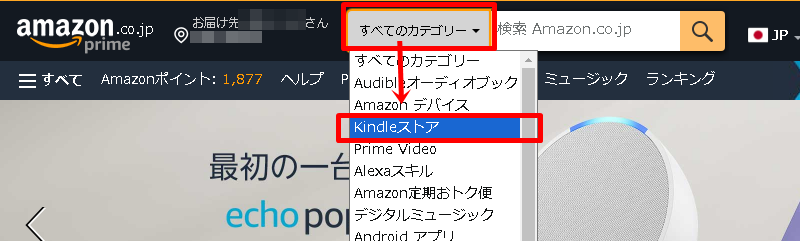 Amazonの検索窓のカテゴリー[Kindleストア]を選択