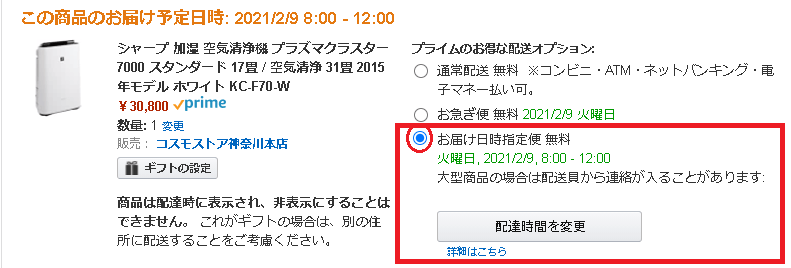 Amazonの配達 時間指定はできる 通常配送で届く時間帯は 通販 おしえて Com