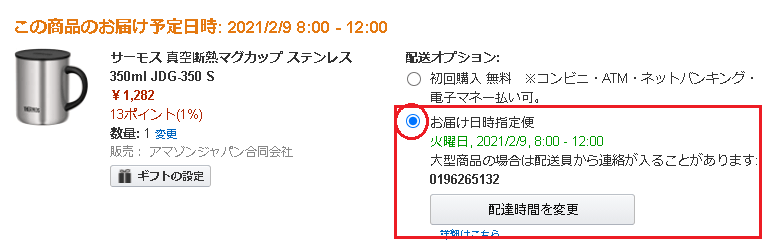 Amazonの配達 時間指定はできる 通常配送で届く時間帯は 通販 おしえて Com