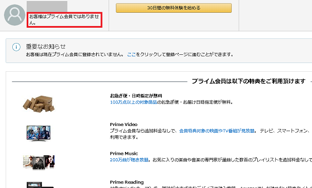 Amazonプライムの会員か確認する方法 会員情報はここでチェック 通販 おしえて Com