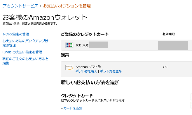 Amazon クレジットカードの変更 注文後は 変更方法は 認証されなかったらどうする 通販 おしえて Com