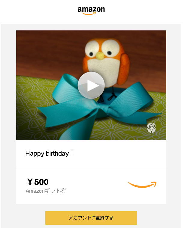 Amazonギフト券のアニメーションが届いたメール